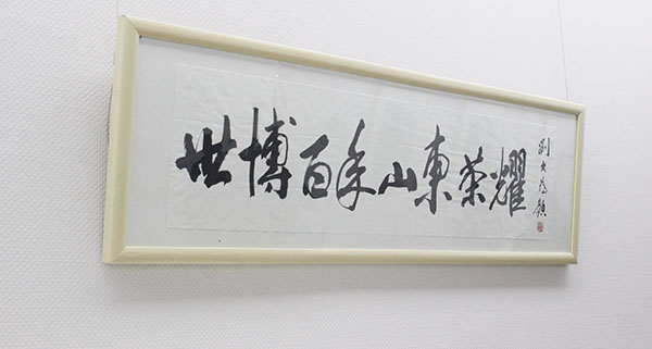 展览|“倾听齐鲁故事”——米兰世博会山东书画展持续进行中