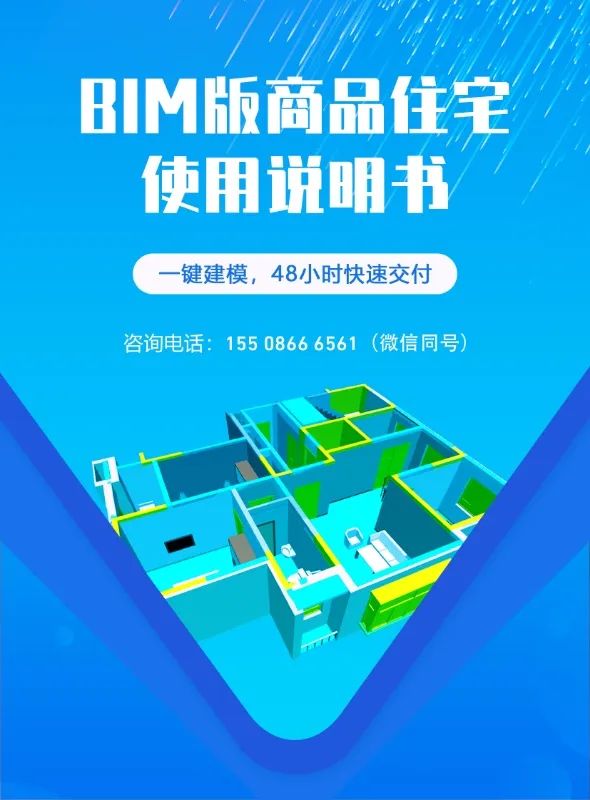 放心！安心！史上最省心BIM版商品住宅使用说明书强劲来袭！